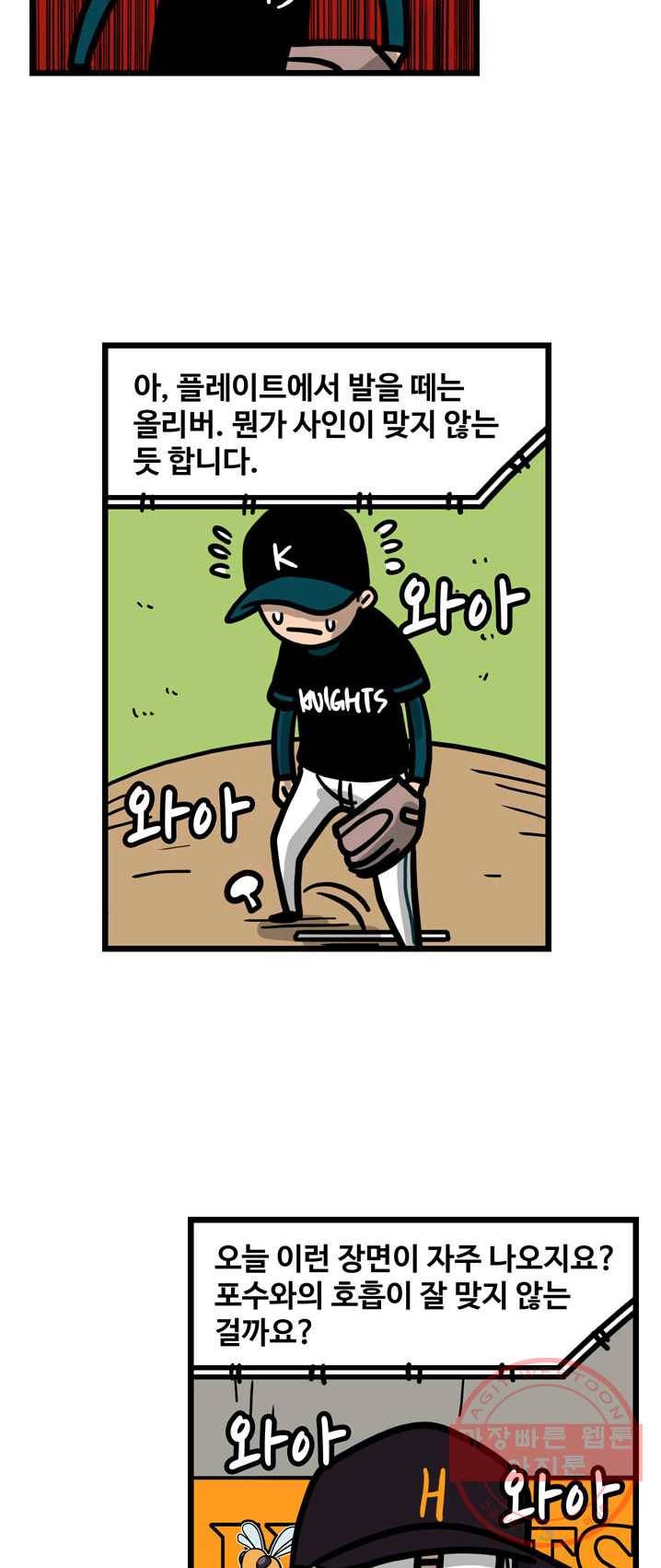 프로야구 생존기 151화 26