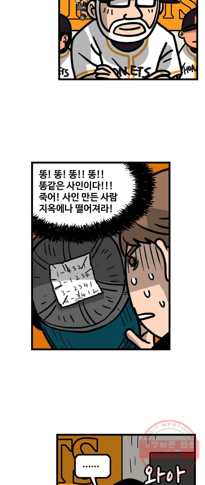 프로야구 생존기 151화 27