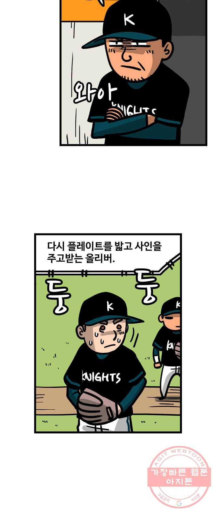 프로야구 생존기 151화 28