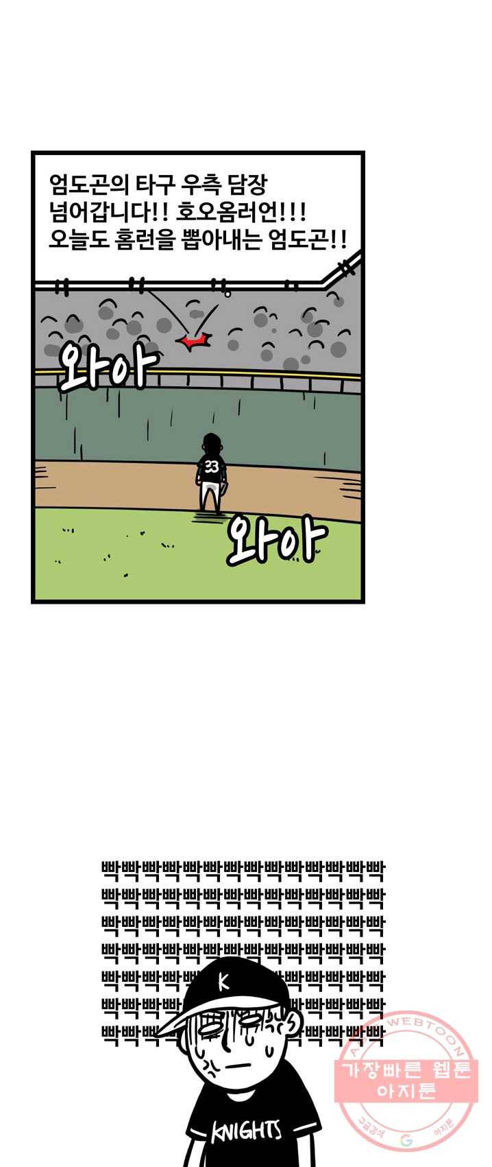 프로야구 생존기 151화 30