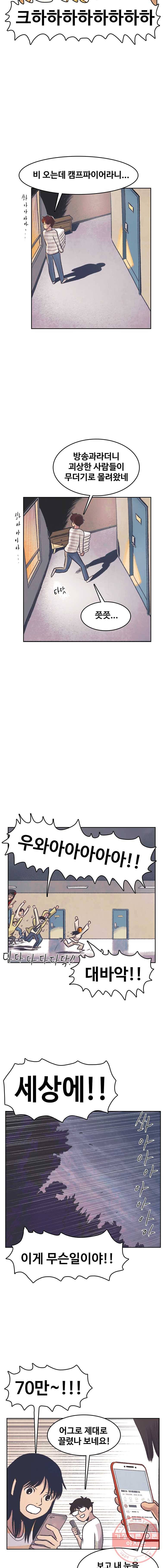 대선비쇼에 어서오세요! 46화 2