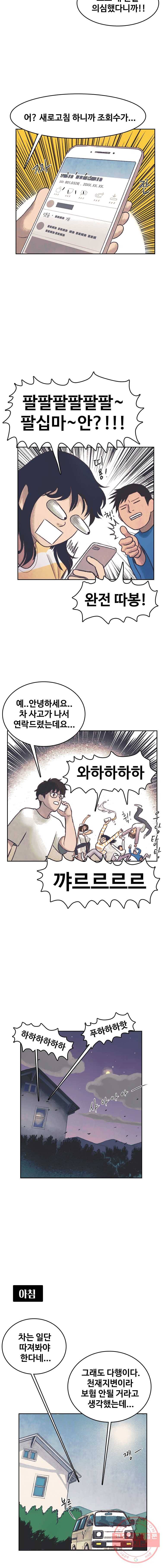 대선비쇼에 어서오세요! 46화 3