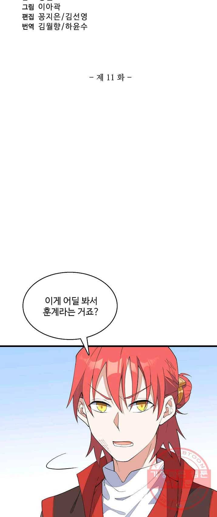 영존지자 11화 2