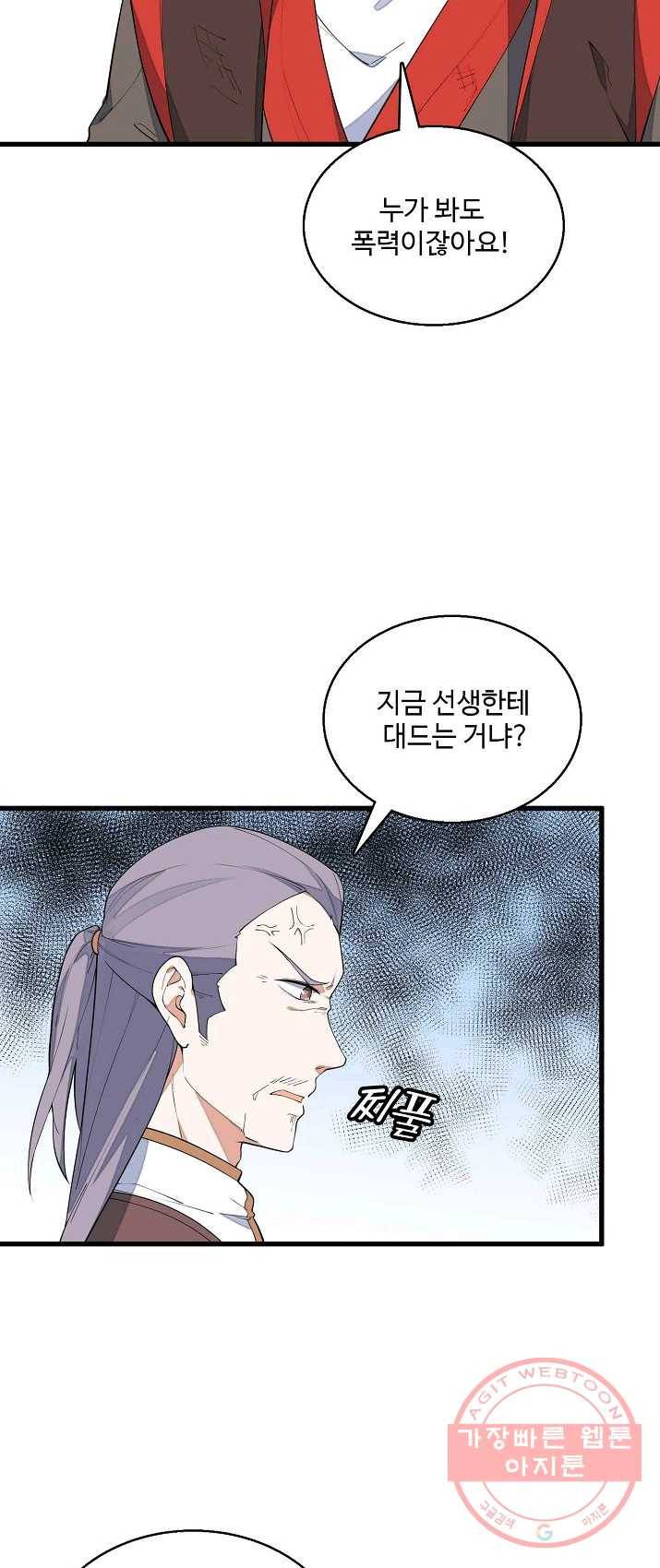 영존지자 11화 3
