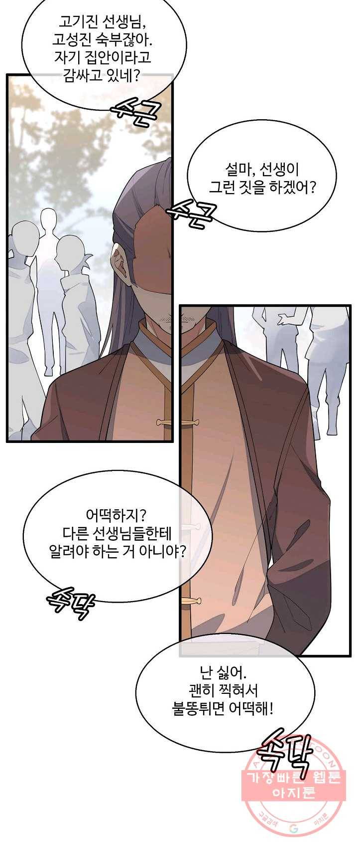 영존지자 11화 4