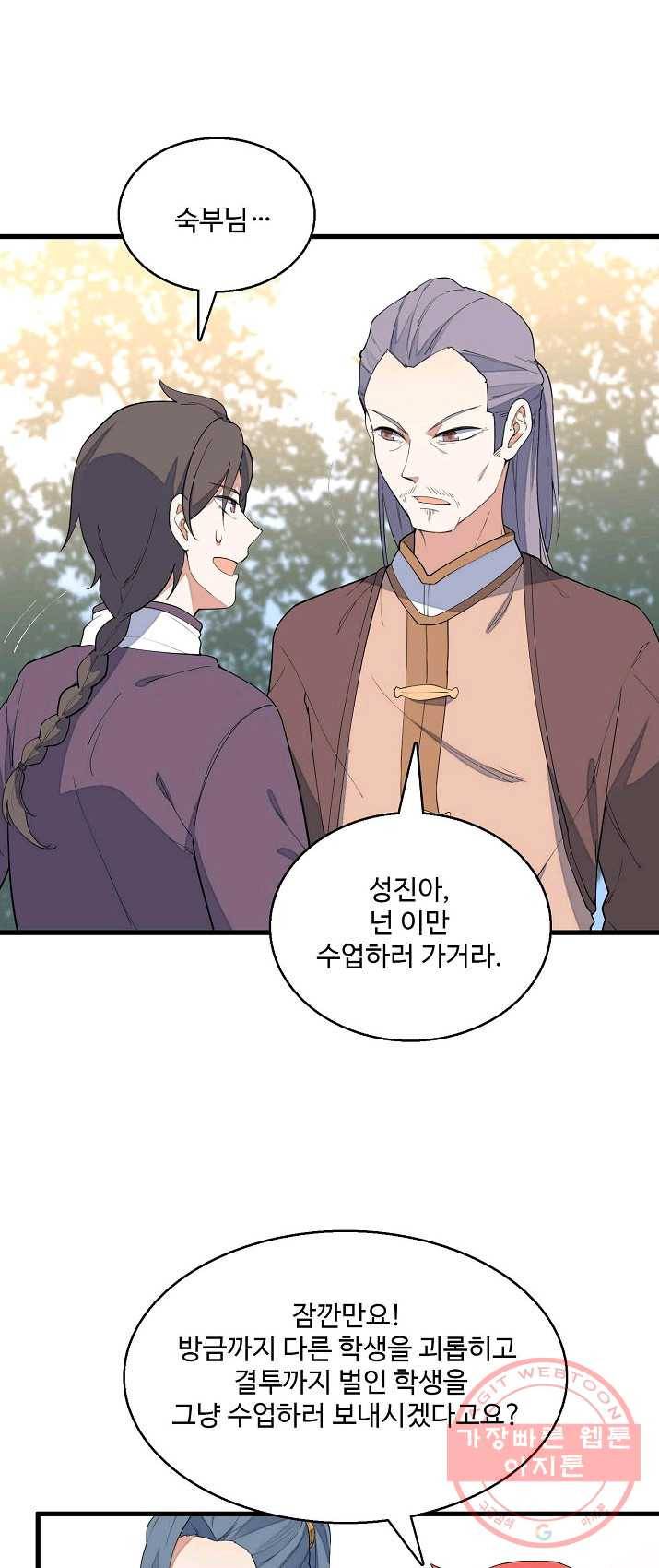 영존지자 11화 5