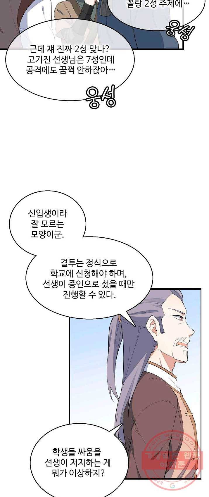 영존지자 11화 7