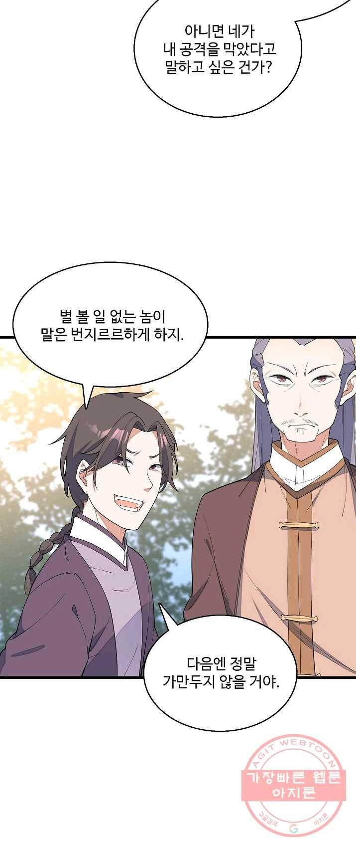 영존지자 11화 9
