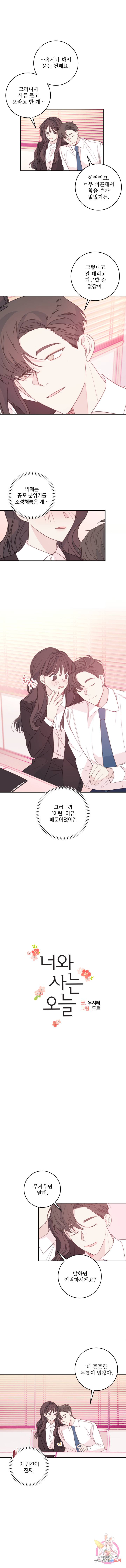 너와 사는 오늘 73화 1