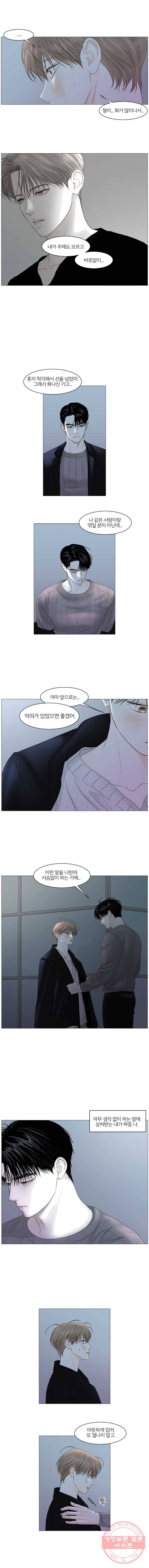 비밀 사이 52화 8