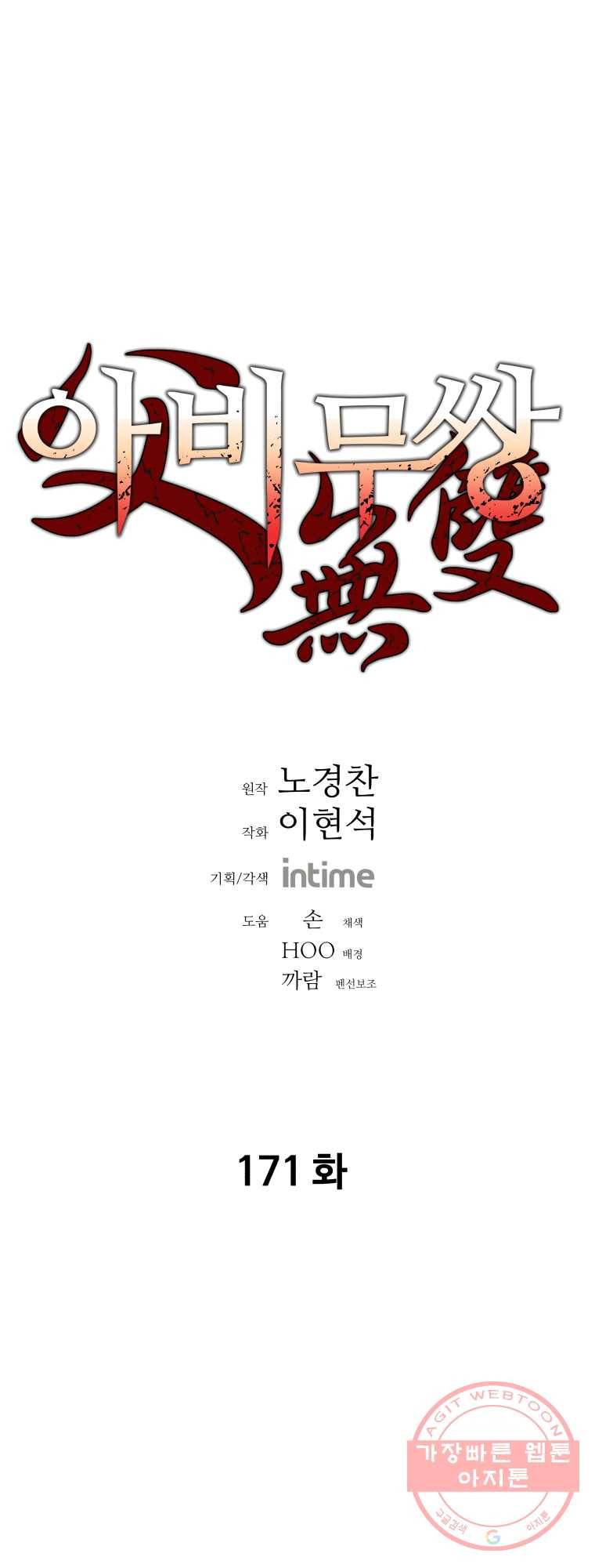 아비무쌍 171화 1