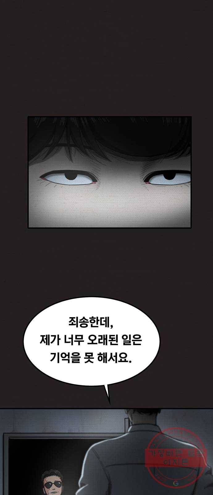 악인 23화 2