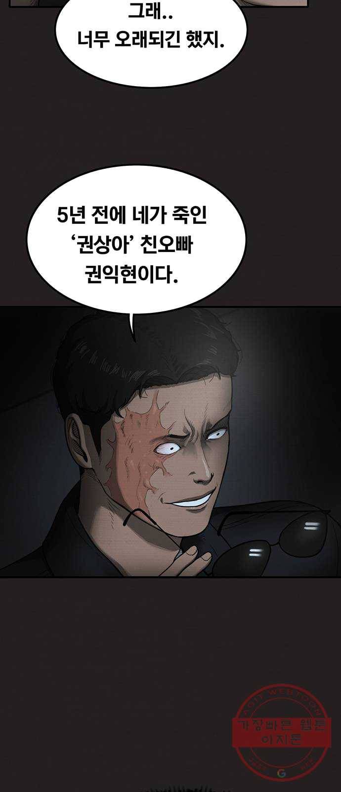 악인 23화 4
