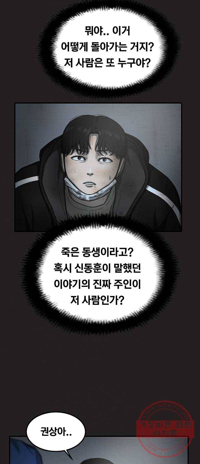 악인 23화 5