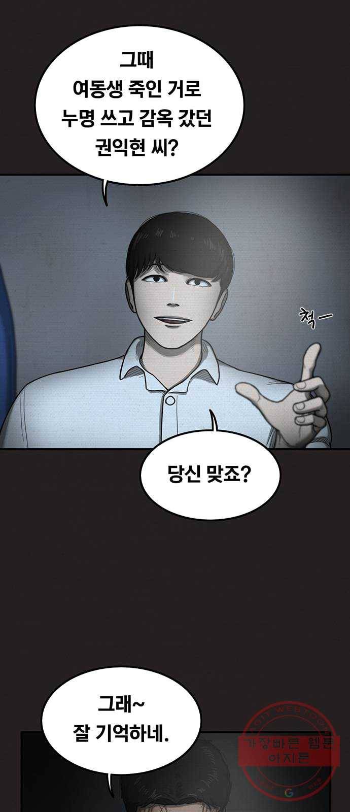 악인 23화 7
