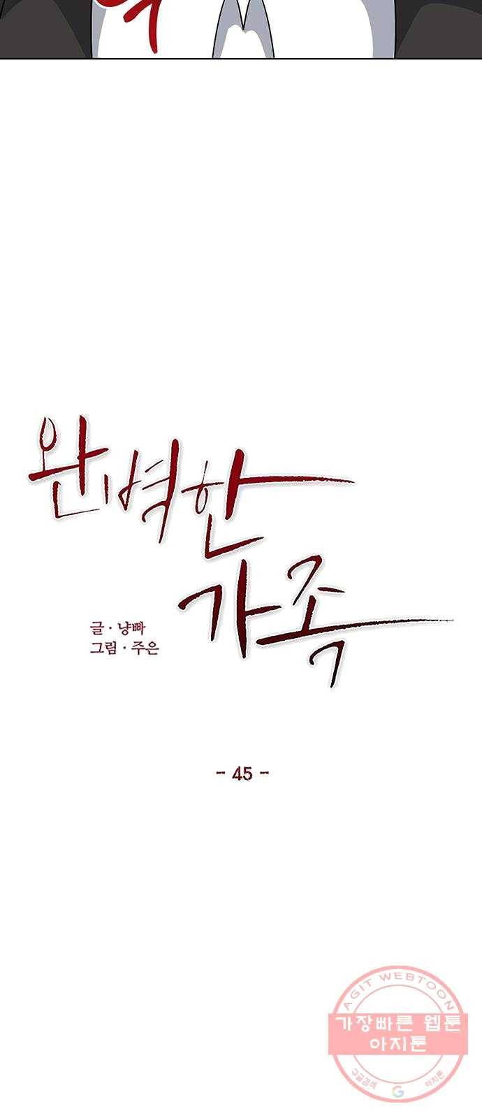 완벽한 가족 45화 8