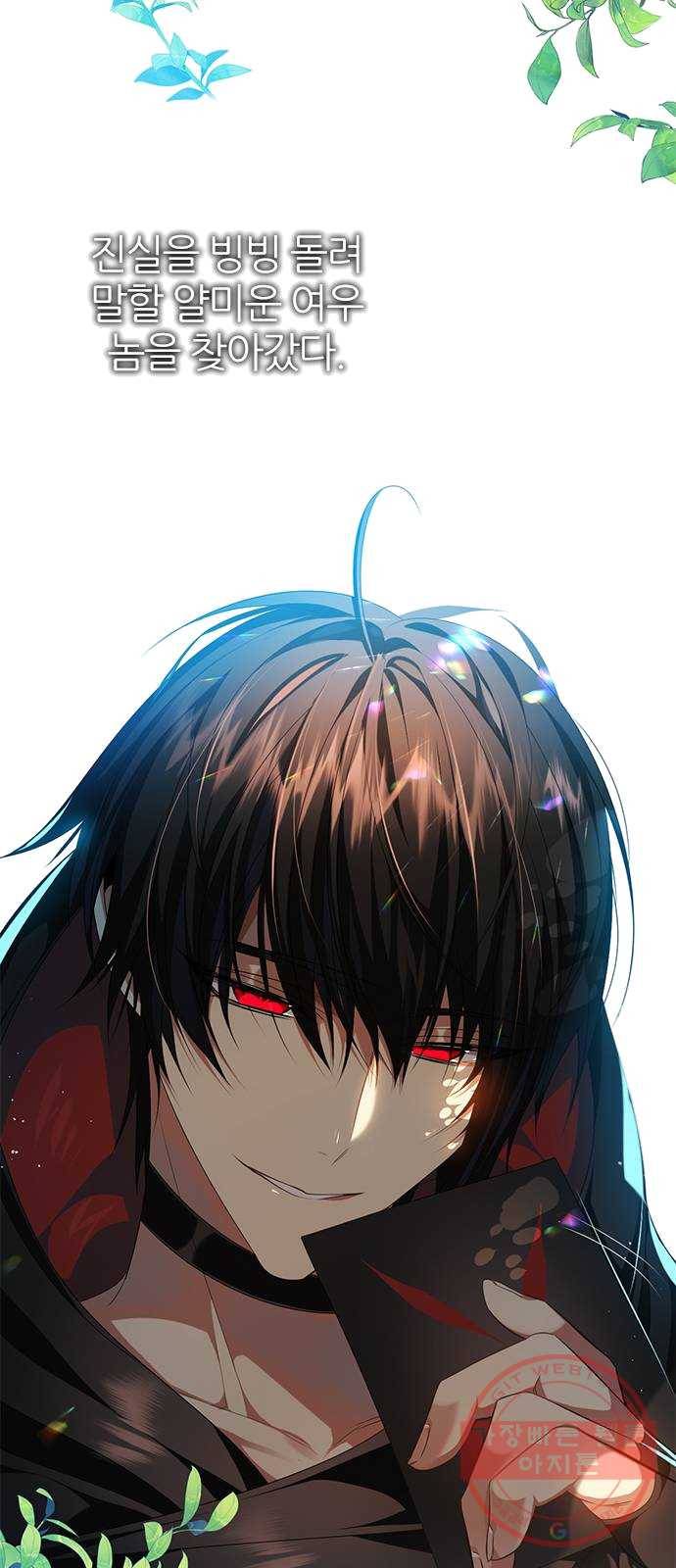 제로게임 [243] 여우와의 거래 (1) 60
