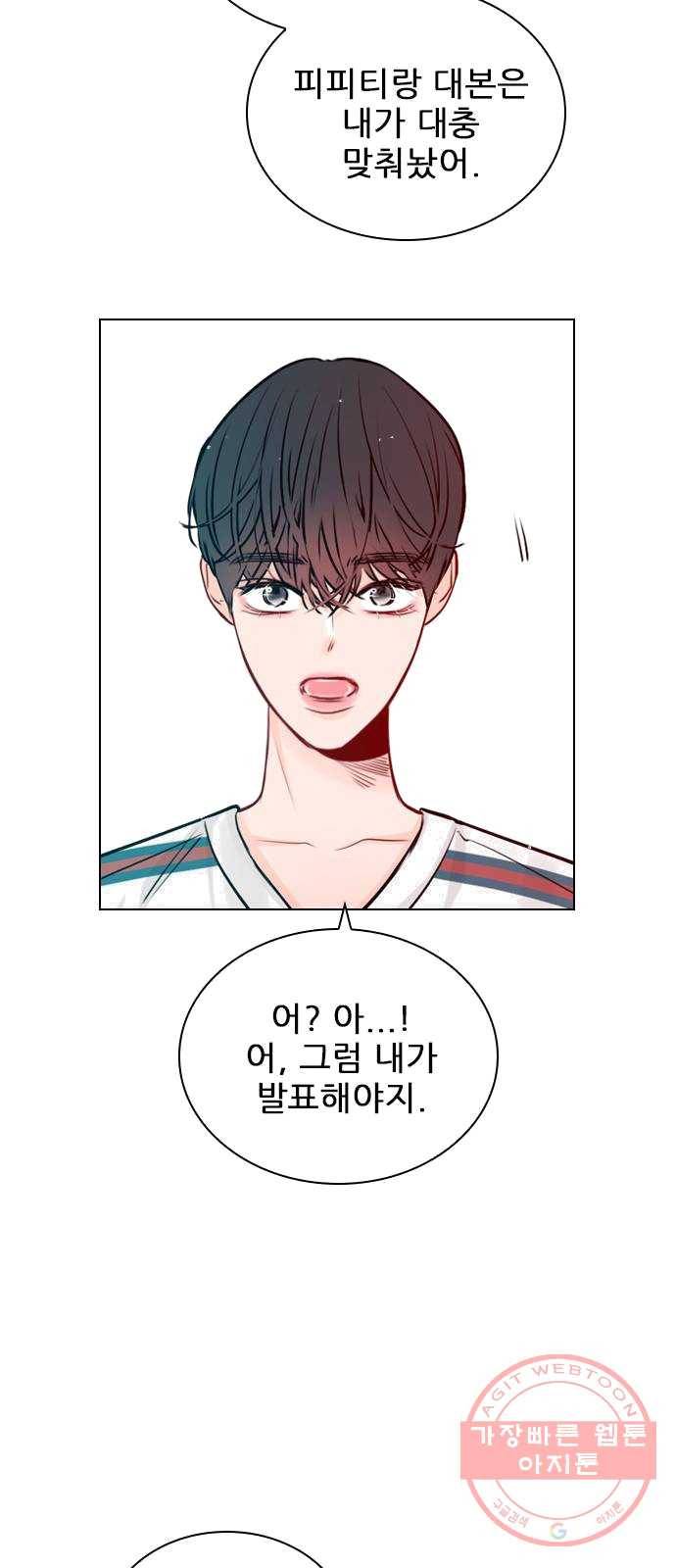 플레이, 플리 42화 - 입장 정리 10