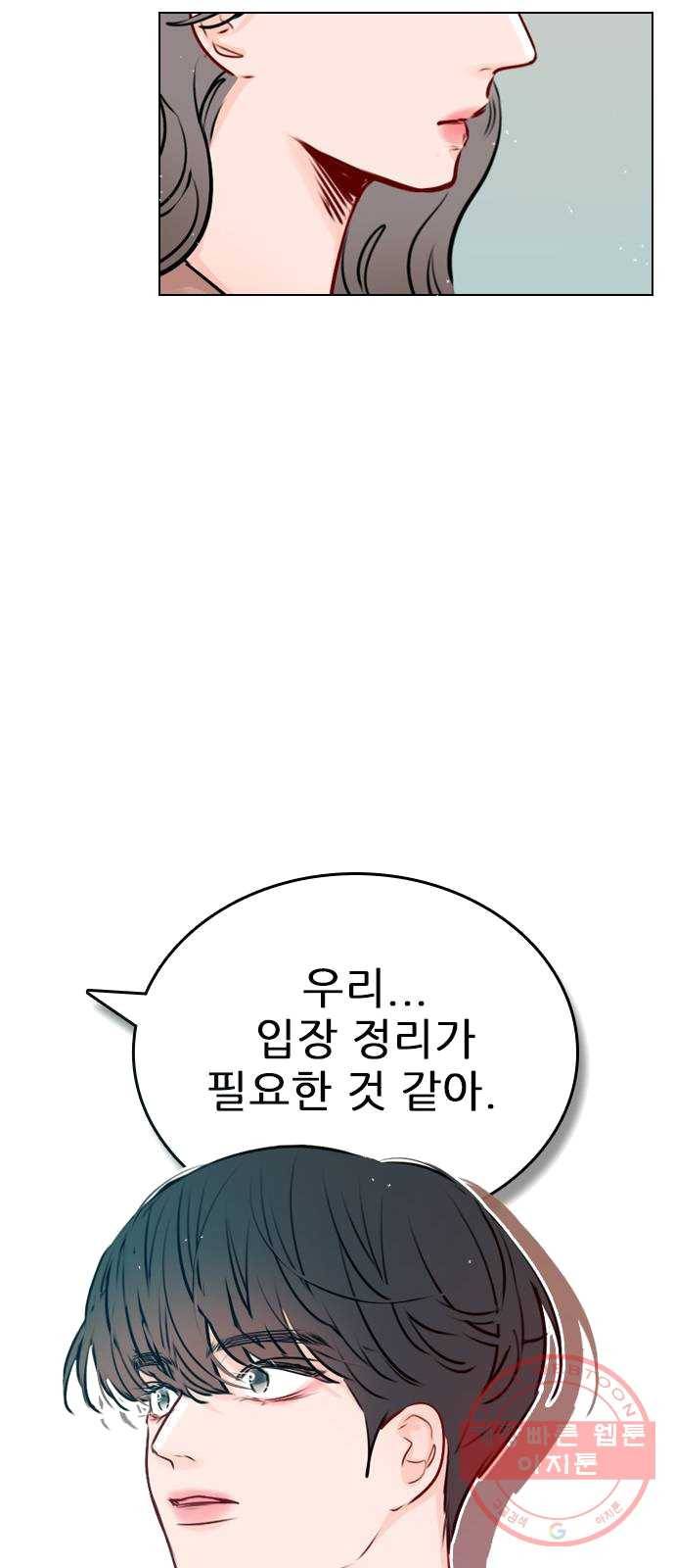 플레이, 플리 42화 - 입장 정리 13