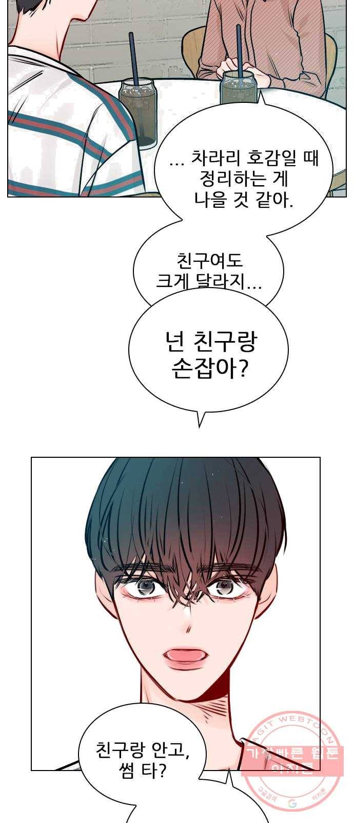 플레이, 플리 42화 - 입장 정리 22