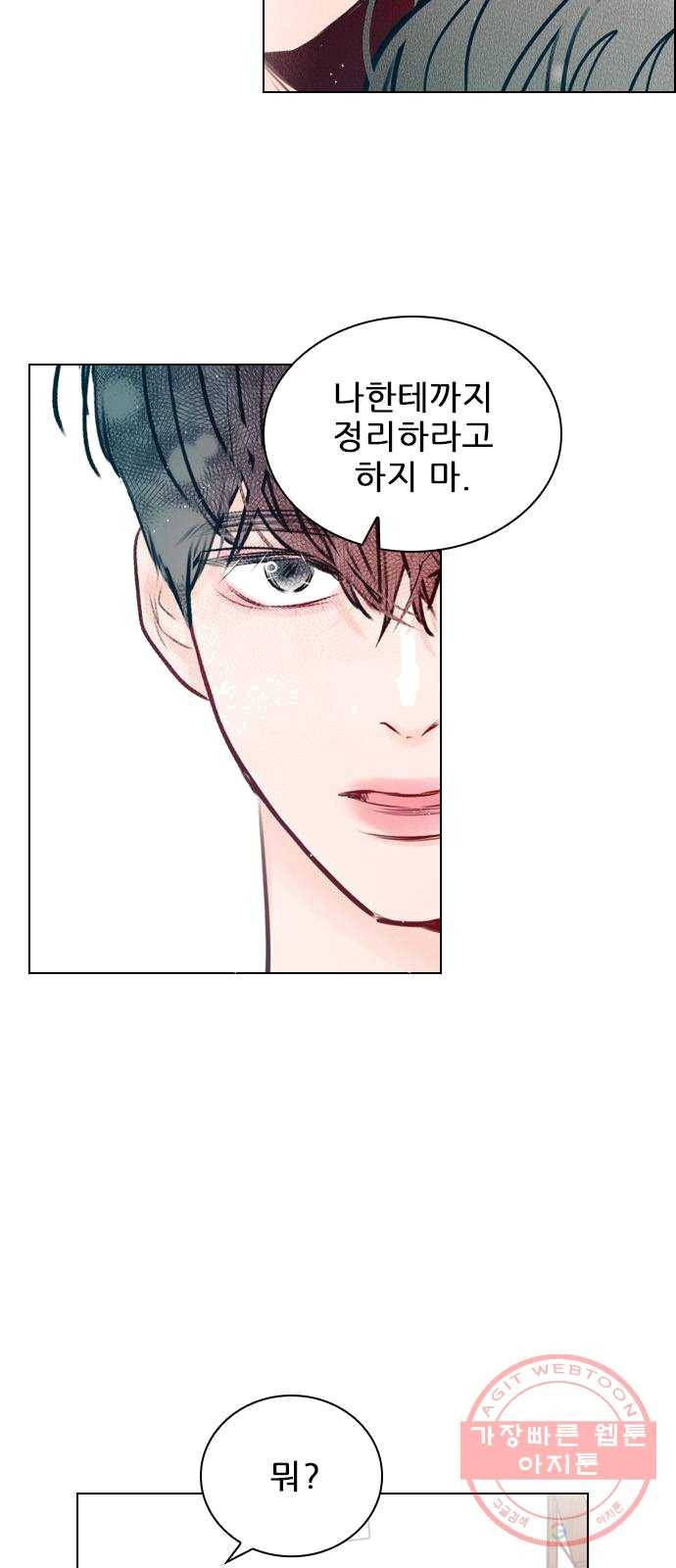 플레이, 플리 42화 - 입장 정리 31