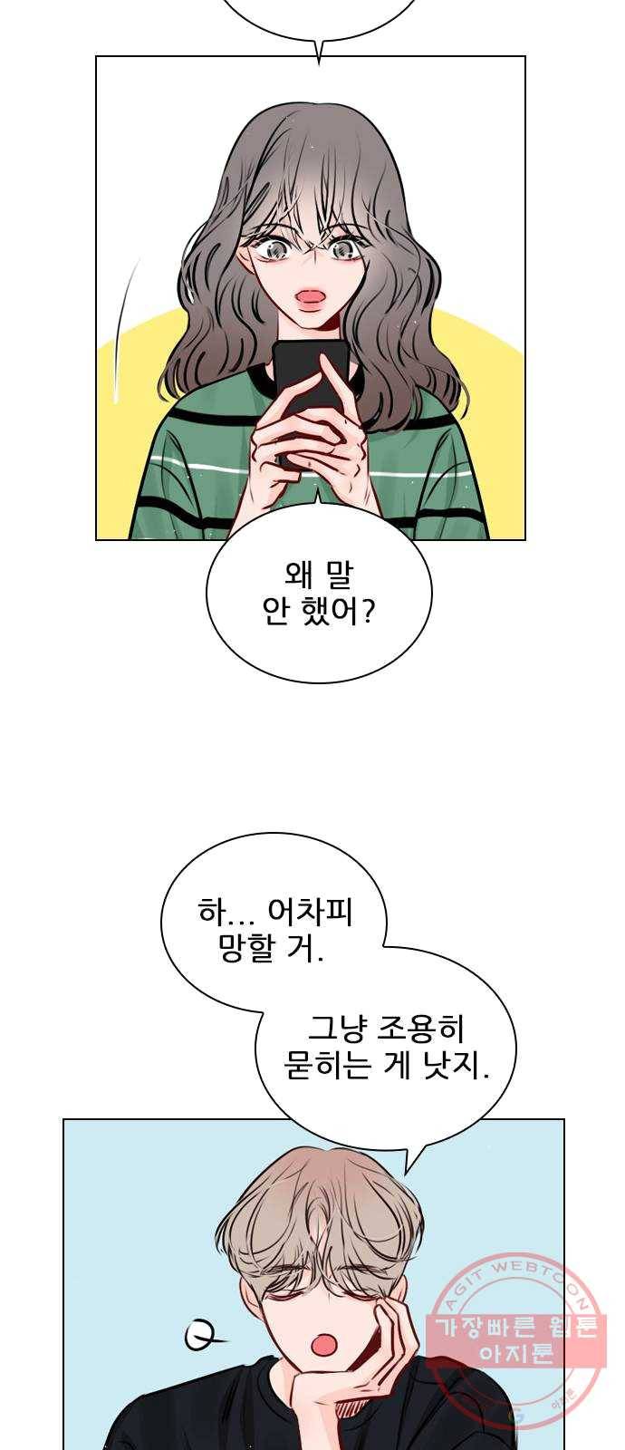 플레이, 플리 42화 - 입장 정리 54