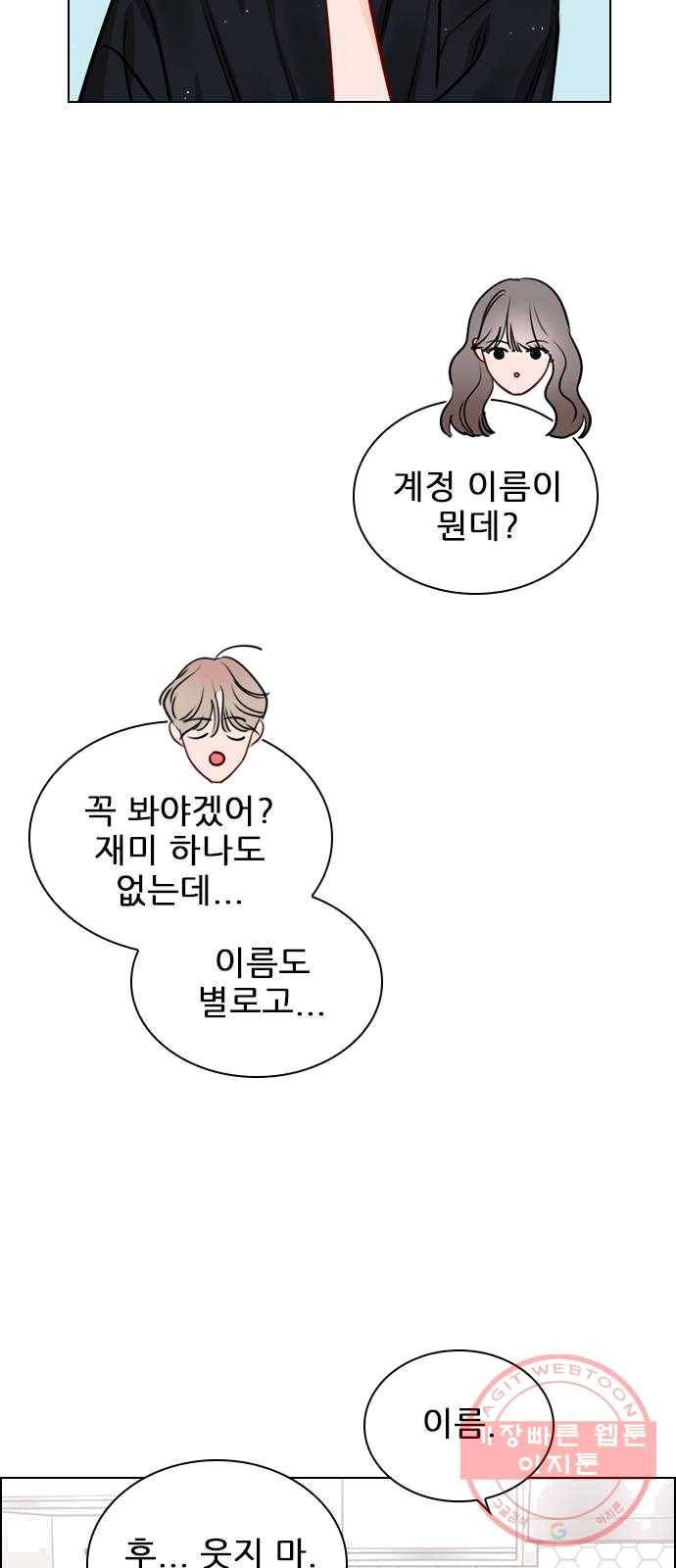 플레이, 플리 42화 - 입장 정리 55