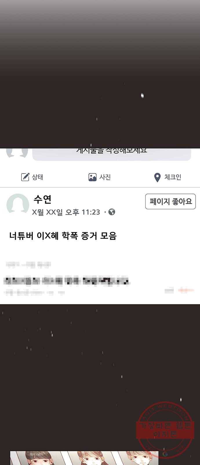 견우와 선녀 74화 2