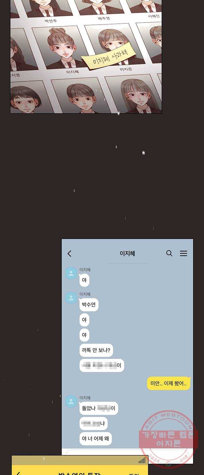 견우와 선녀 74화 3