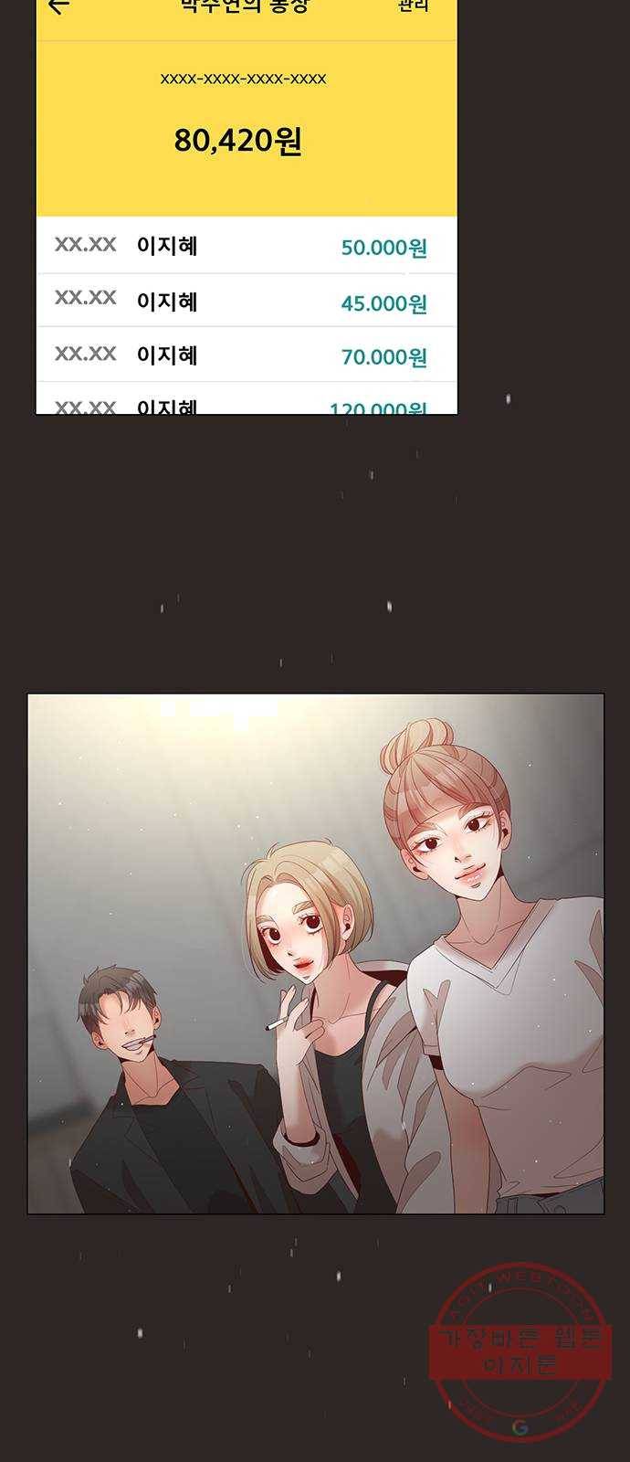 견우와 선녀 74화 4