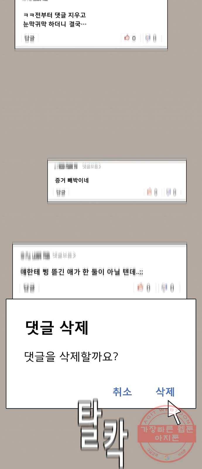 견우와 선녀 74화 10