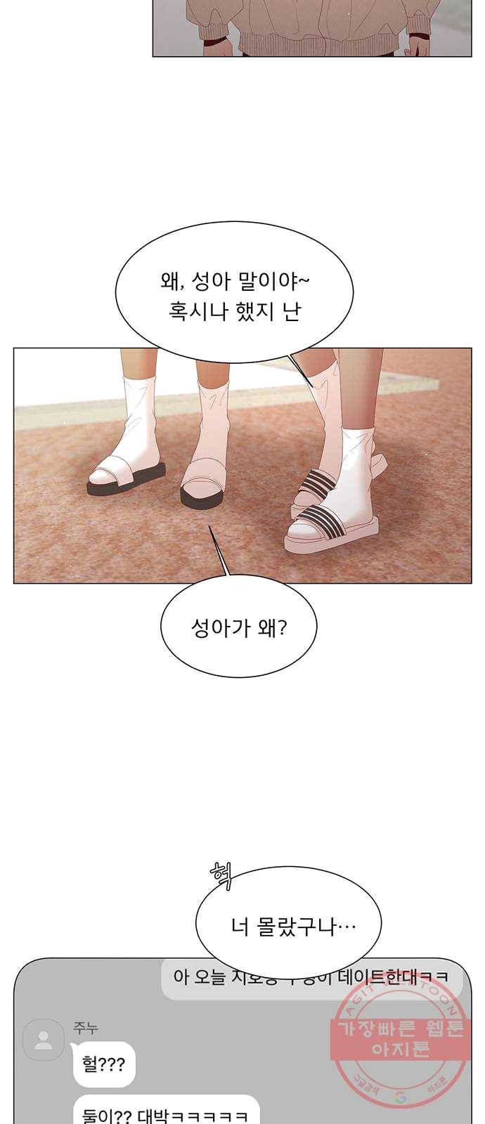 견우와 선녀 74화 29