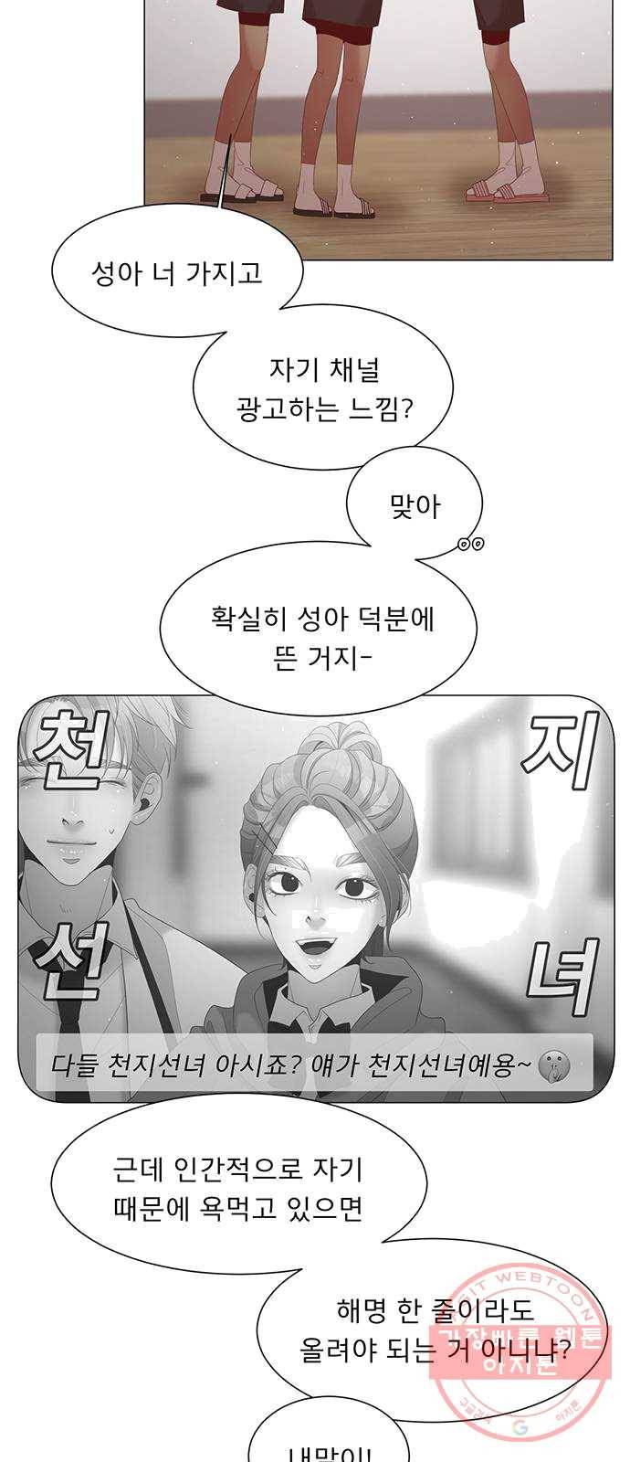 견우와 선녀 74화 44