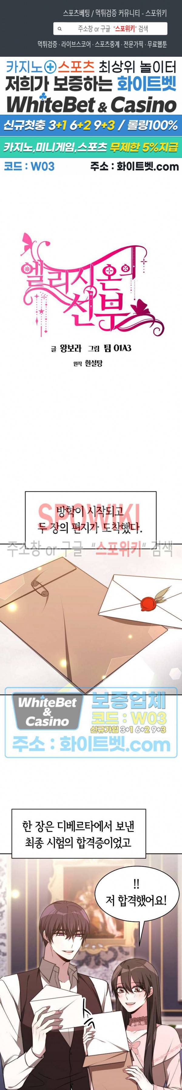 엘리시온의 신부 39화 1