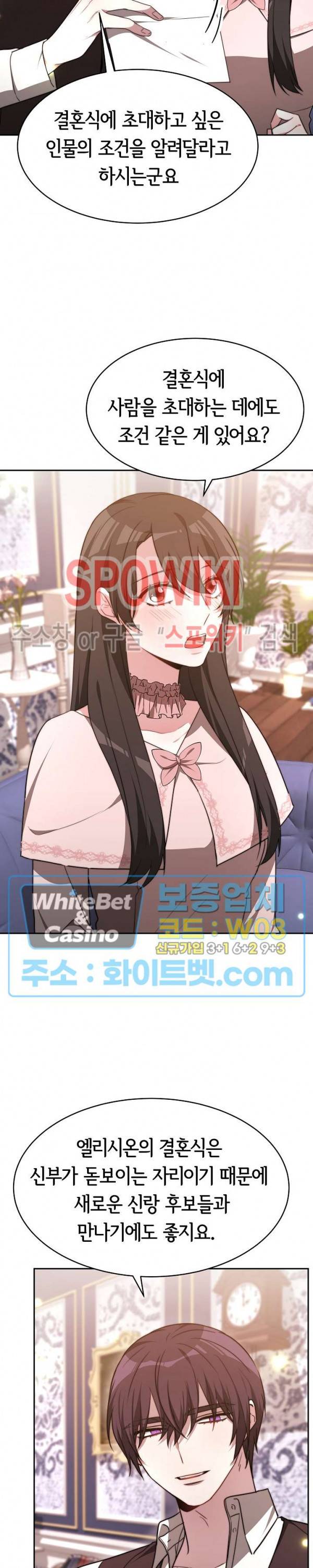 엘리시온의 신부 39화 3