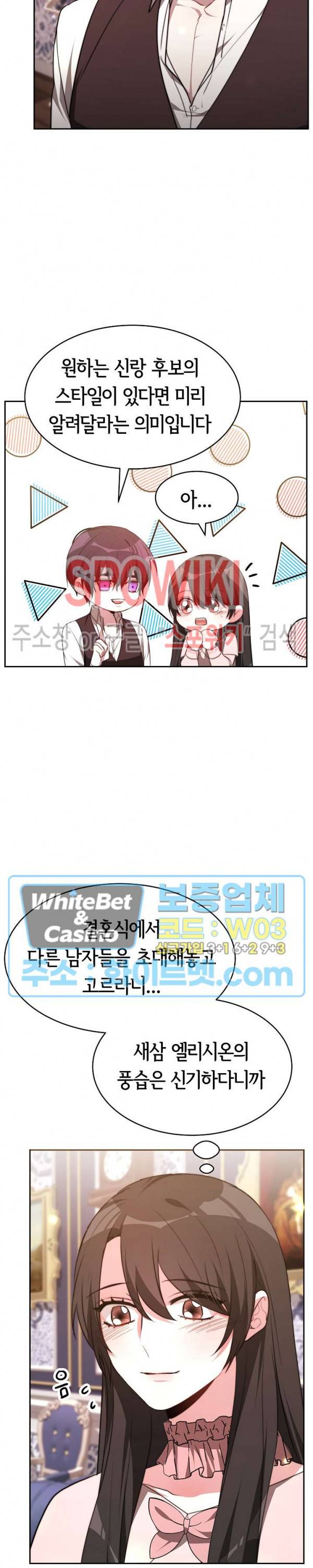 엘리시온의 신부 39화 4