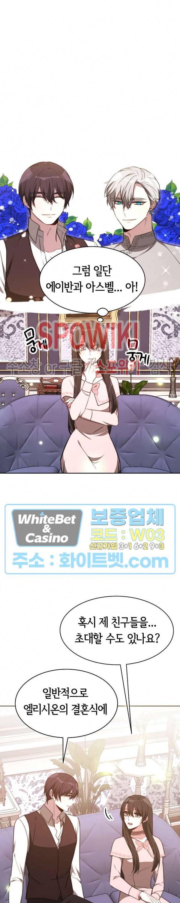엘리시온의 신부 39화 5