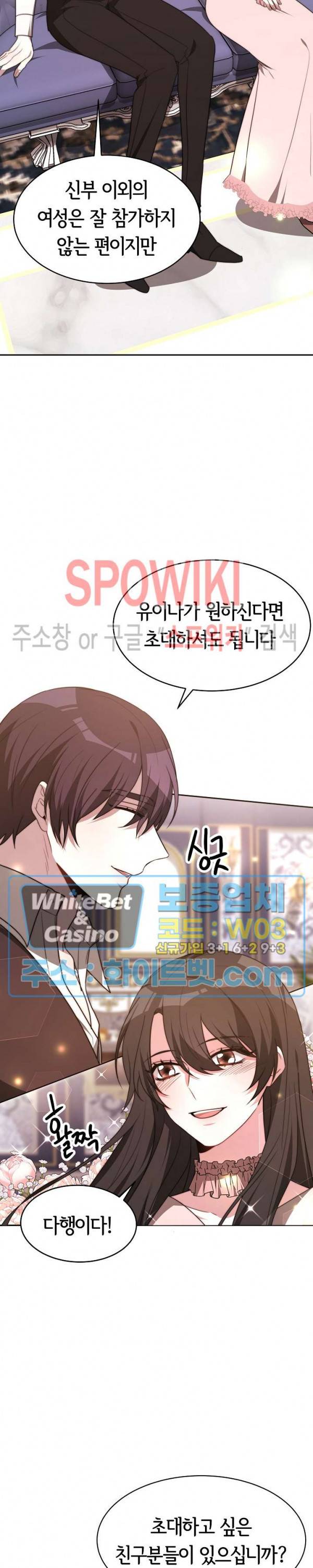 엘리시온의 신부 39화 6