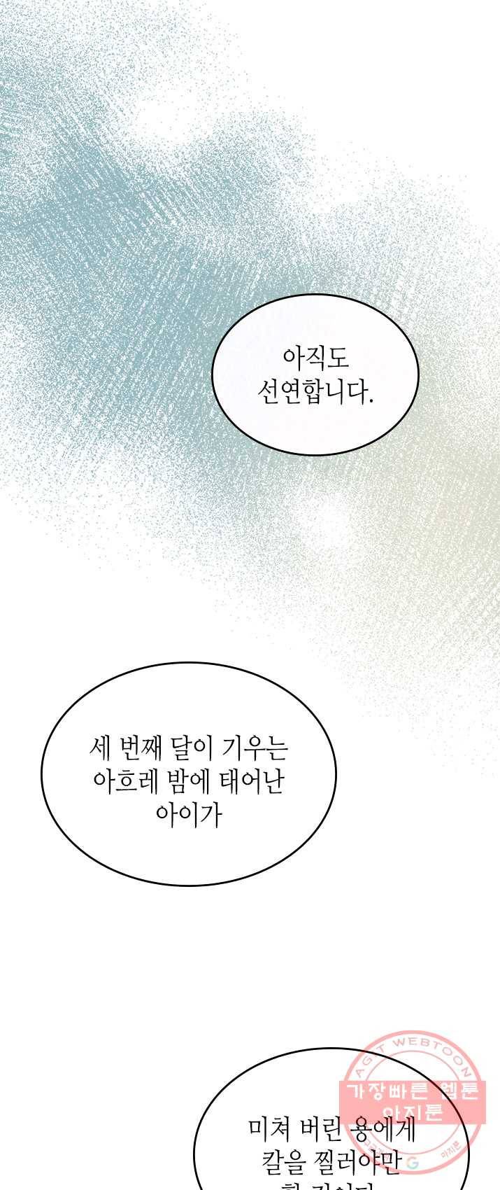 악녀를 죽여 줘 32화 1