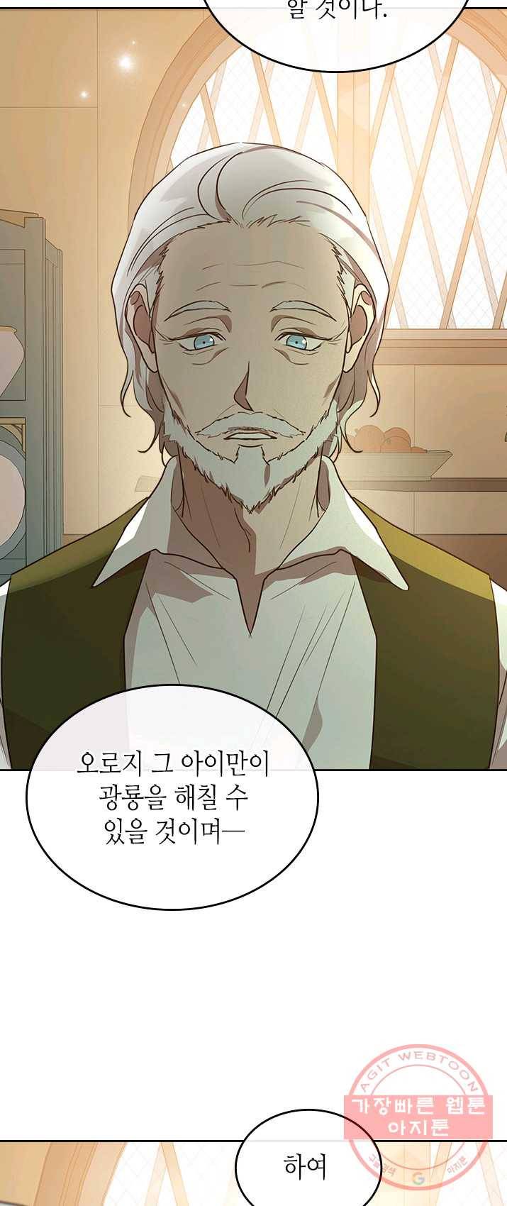 악녀를 죽여 줘 32화 2