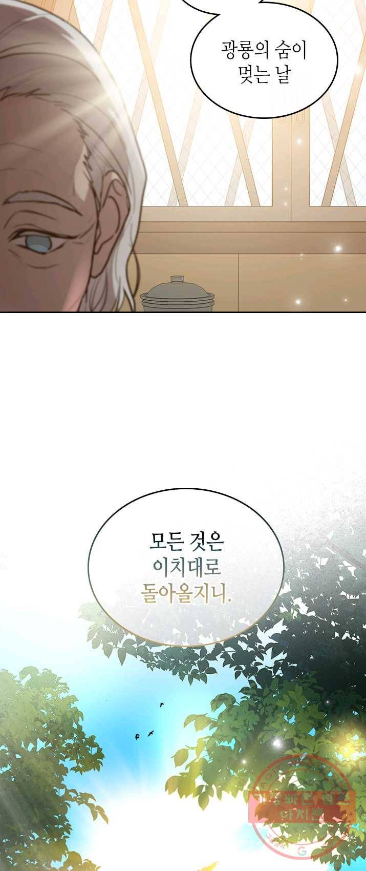 악녀를 죽여 줘 32화 3