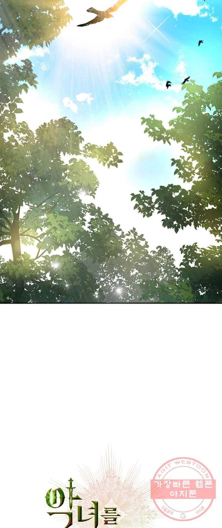 악녀를 죽여 줘 32화 4