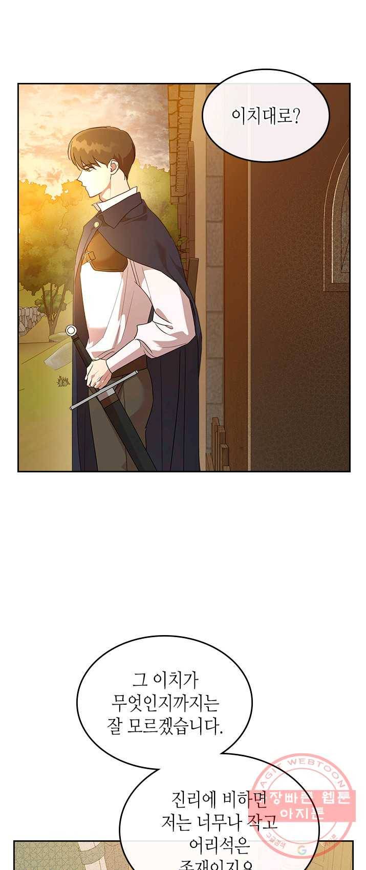 악녀를 죽여 줘 32화 6