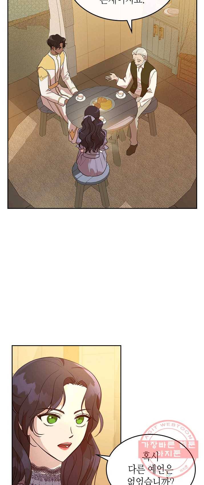 악녀를 죽여 줘 32화 7