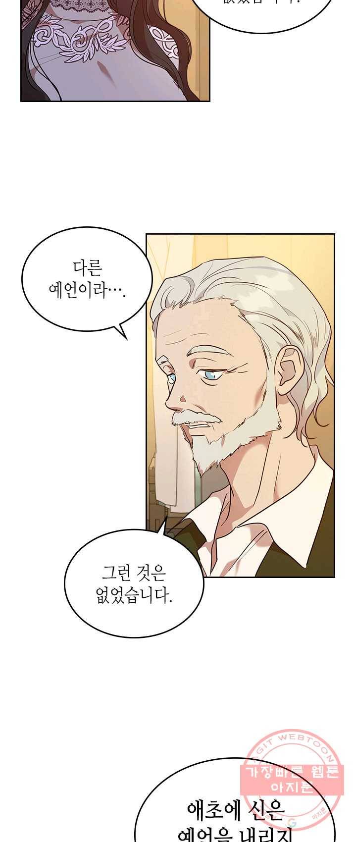 악녀를 죽여 줘 32화 8
