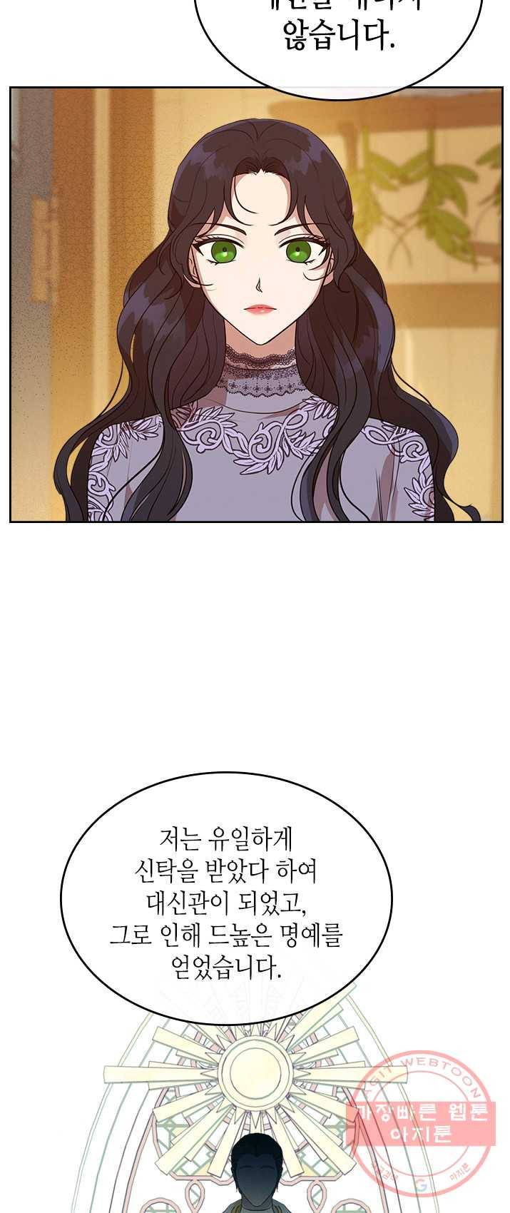 악녀를 죽여 줘 32화 9