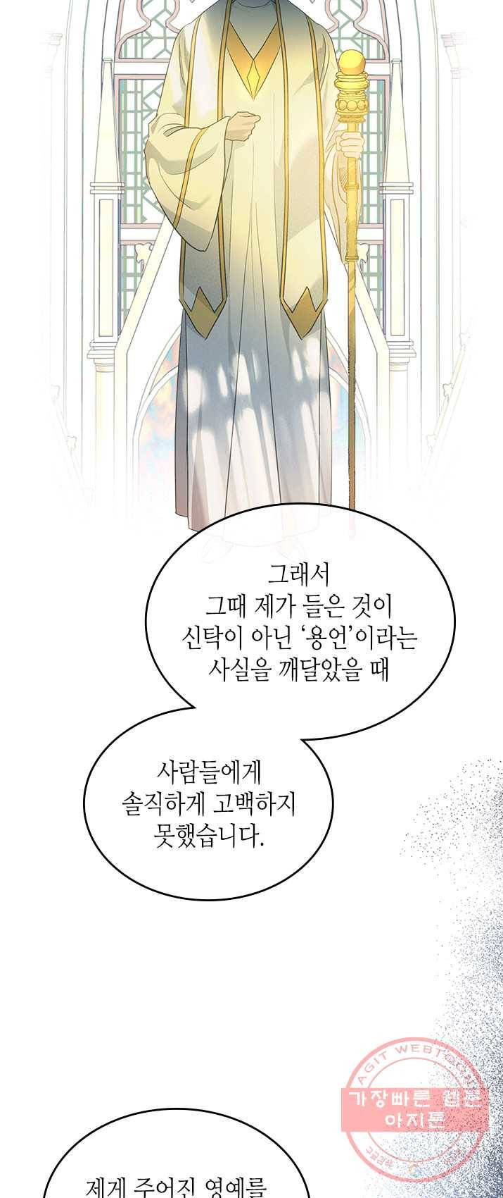 악녀를 죽여 줘 32화 10