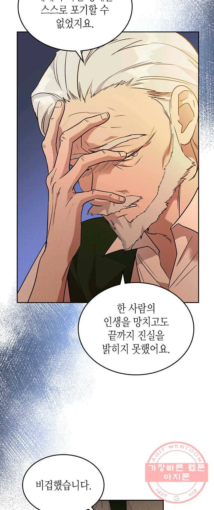 악녀를 죽여 줘 32화 11