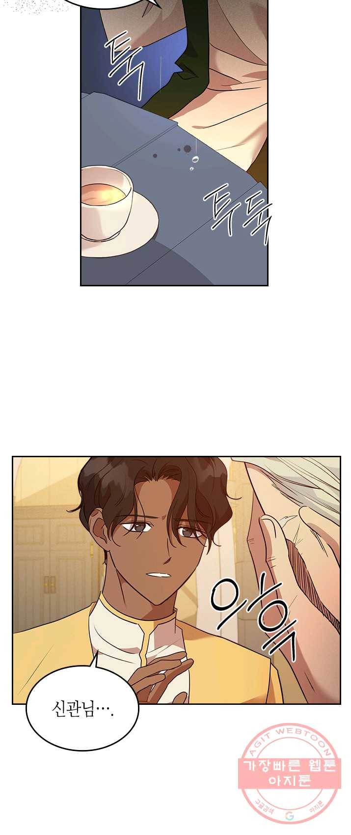 악녀를 죽여 줘 32화 12