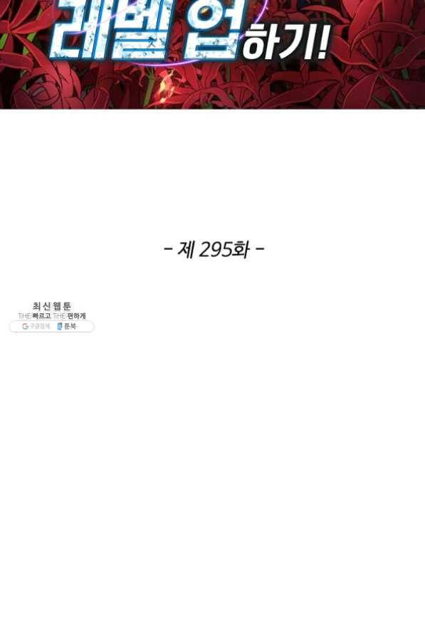 허세로 레벨업 하기 295화 2